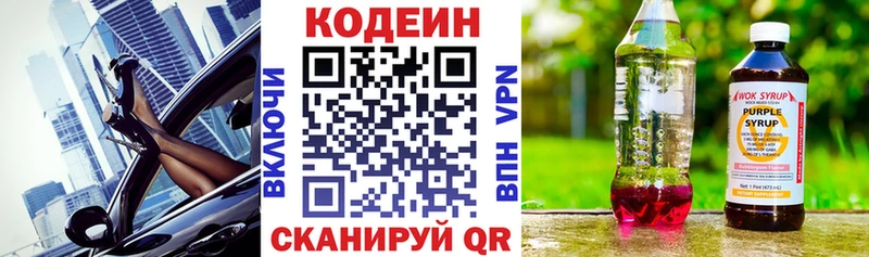 Codein Purple Drank  Белорецк 